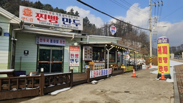 맛드림찐빵만두 이미지