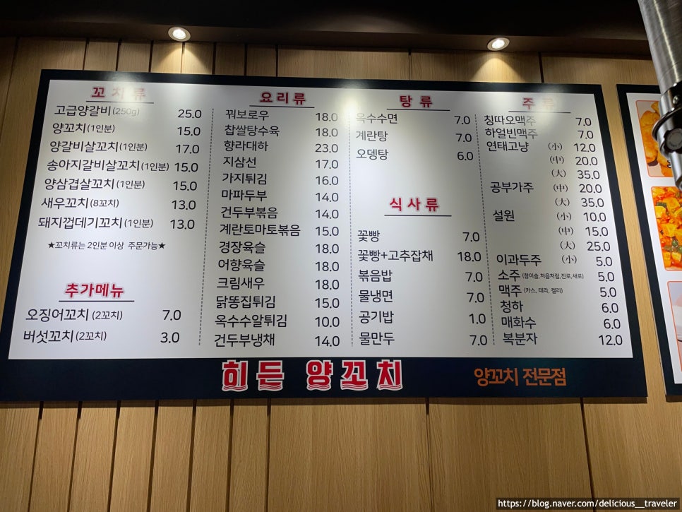 히든양꼬치 이미지