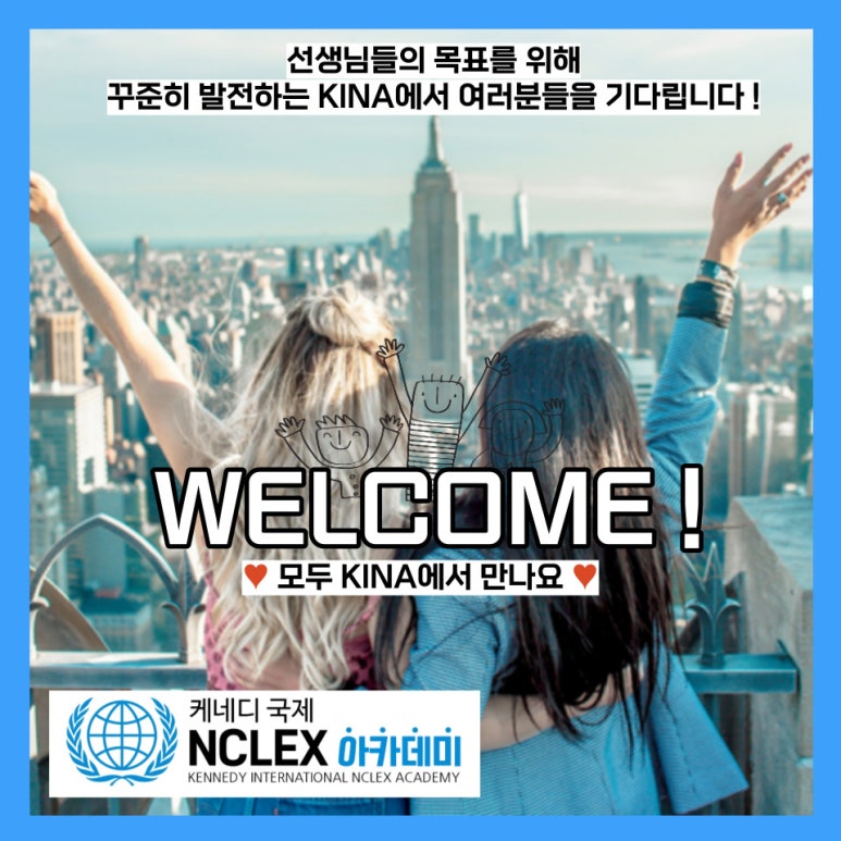 케네디국제NCLEX아카데미 이미지
