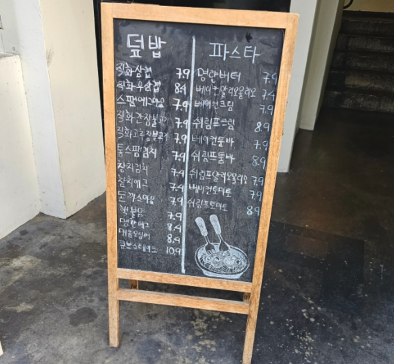 바로파스타&바로덮밥 이미지