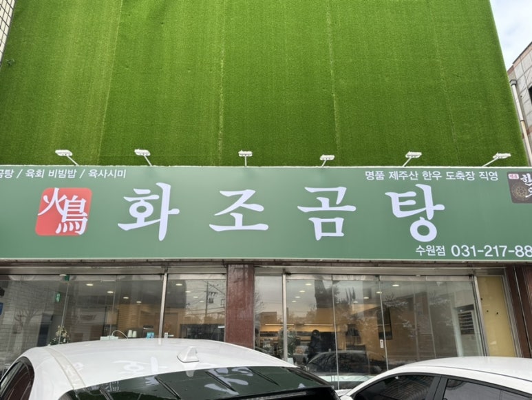 화조곰탕 이미지