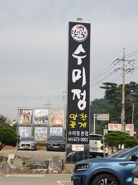 수미정 이미지