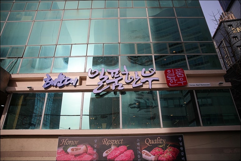 일품한우 이미지
