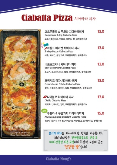 치아바타몽스 이미지