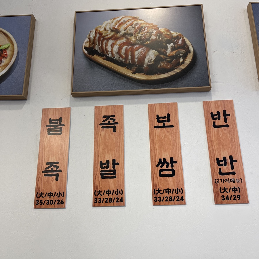 온돈족발 이미지