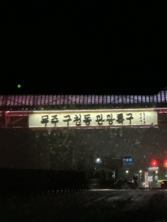 무주크레용스키샵 이미지