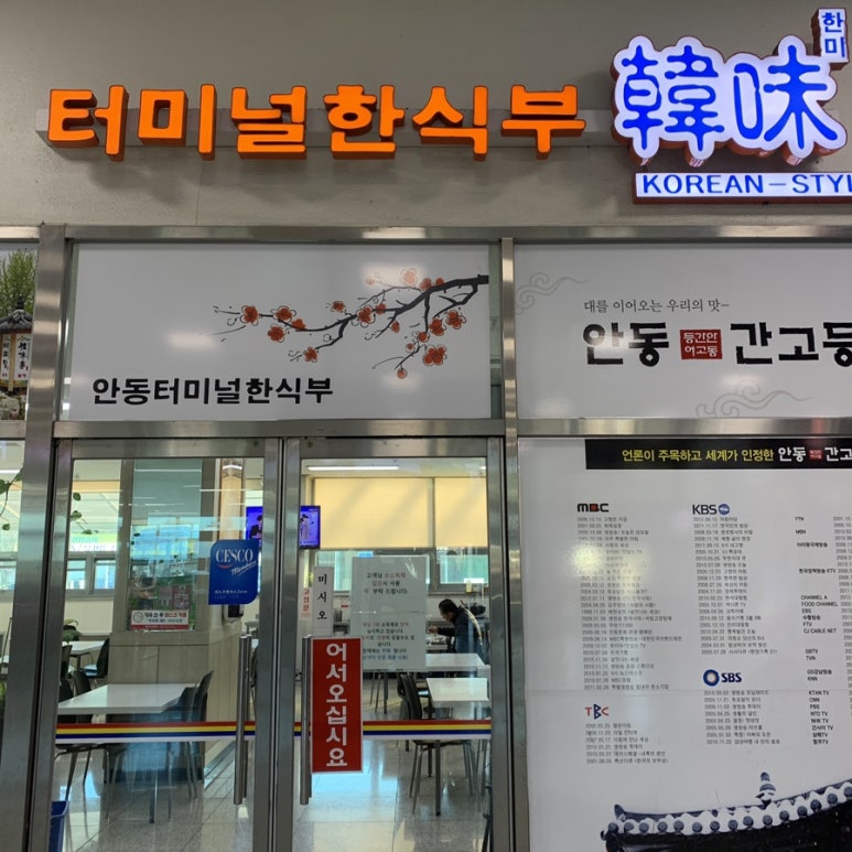 터미널한식부한미 이미지
