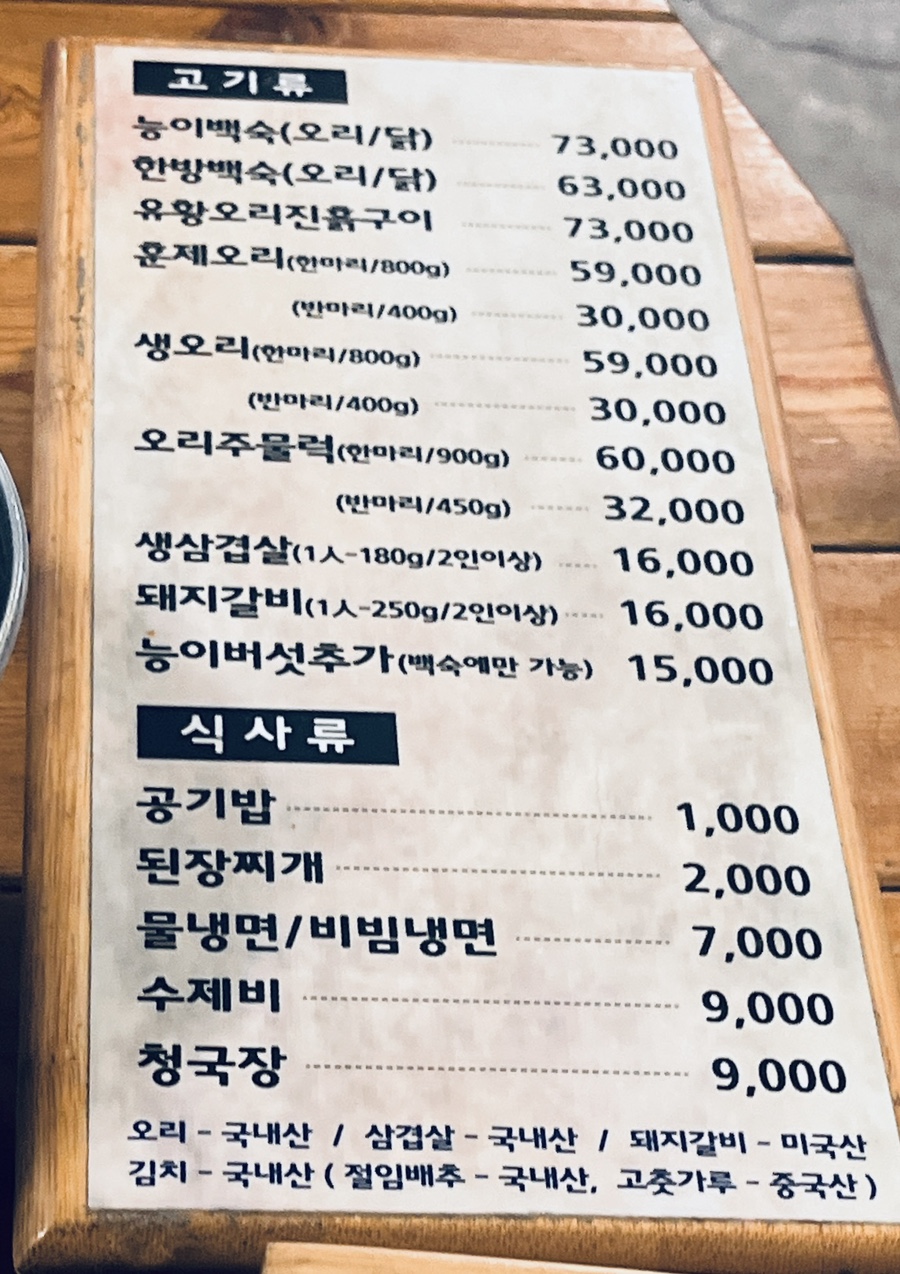 궁중참숯 가마구이 이미지