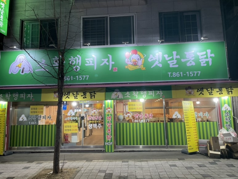 소확행피자치킨 이미지