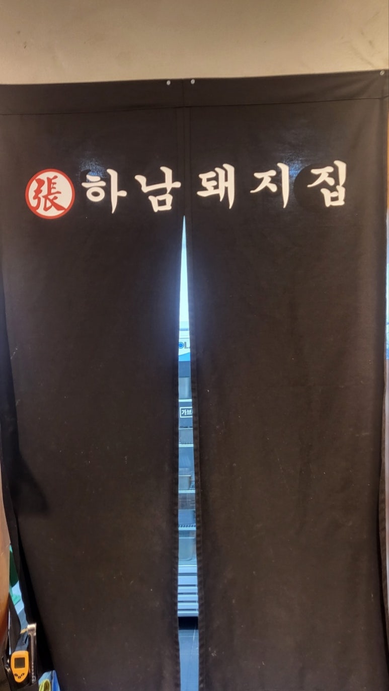하남돼지집양주 이미지
