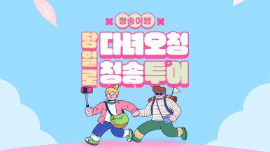 주왕산관광협동조합 이미지
