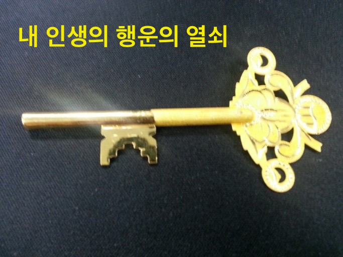 가나열쇠 이미지
