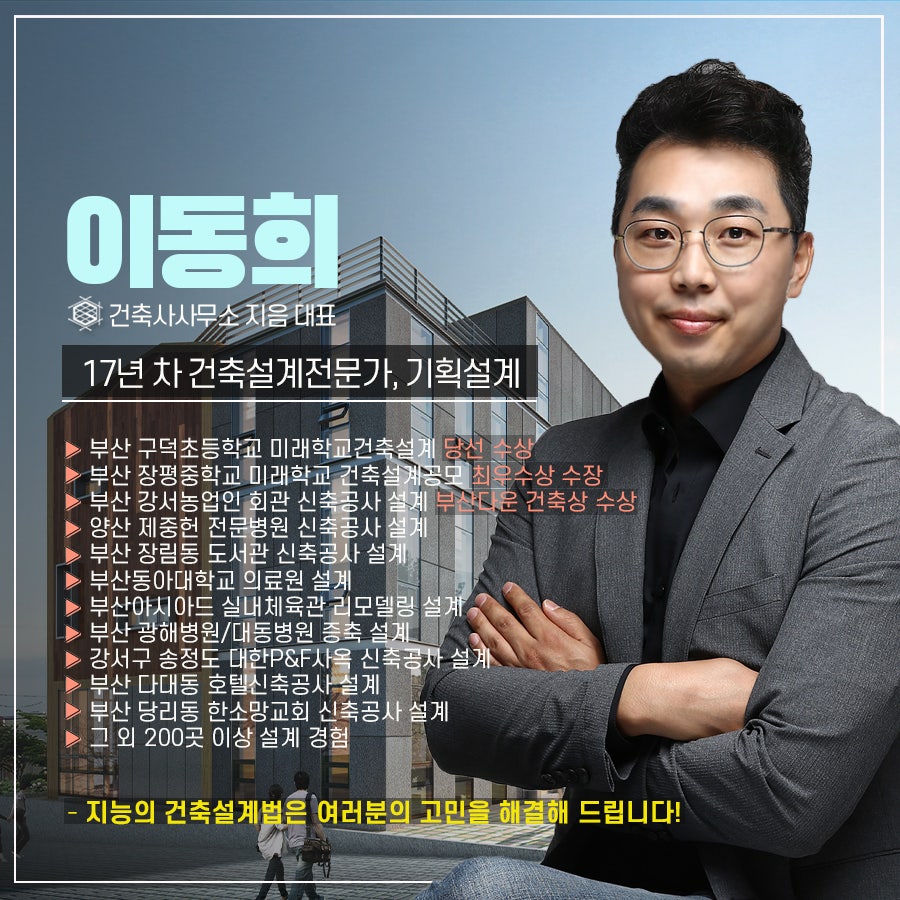 건축사사무소건축주가 이미지