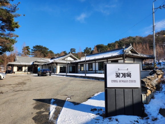 꽃게옥천안점 이미지