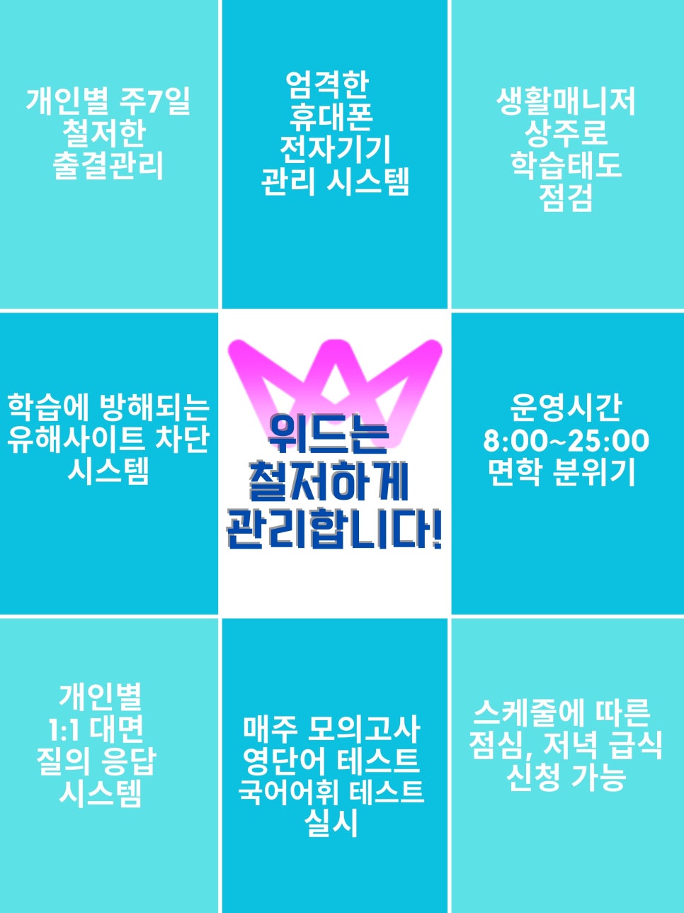 위드관리형독서실 이미지
