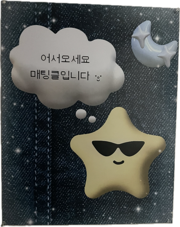 매팅클 이미지