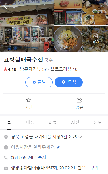 고령할매국수집 이미지
