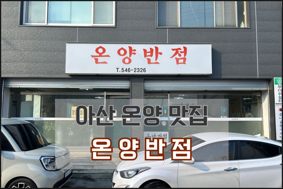 온양반점 이미지