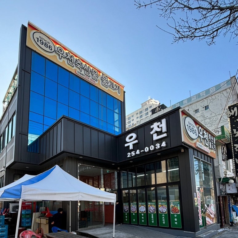 우천불고기 이미지