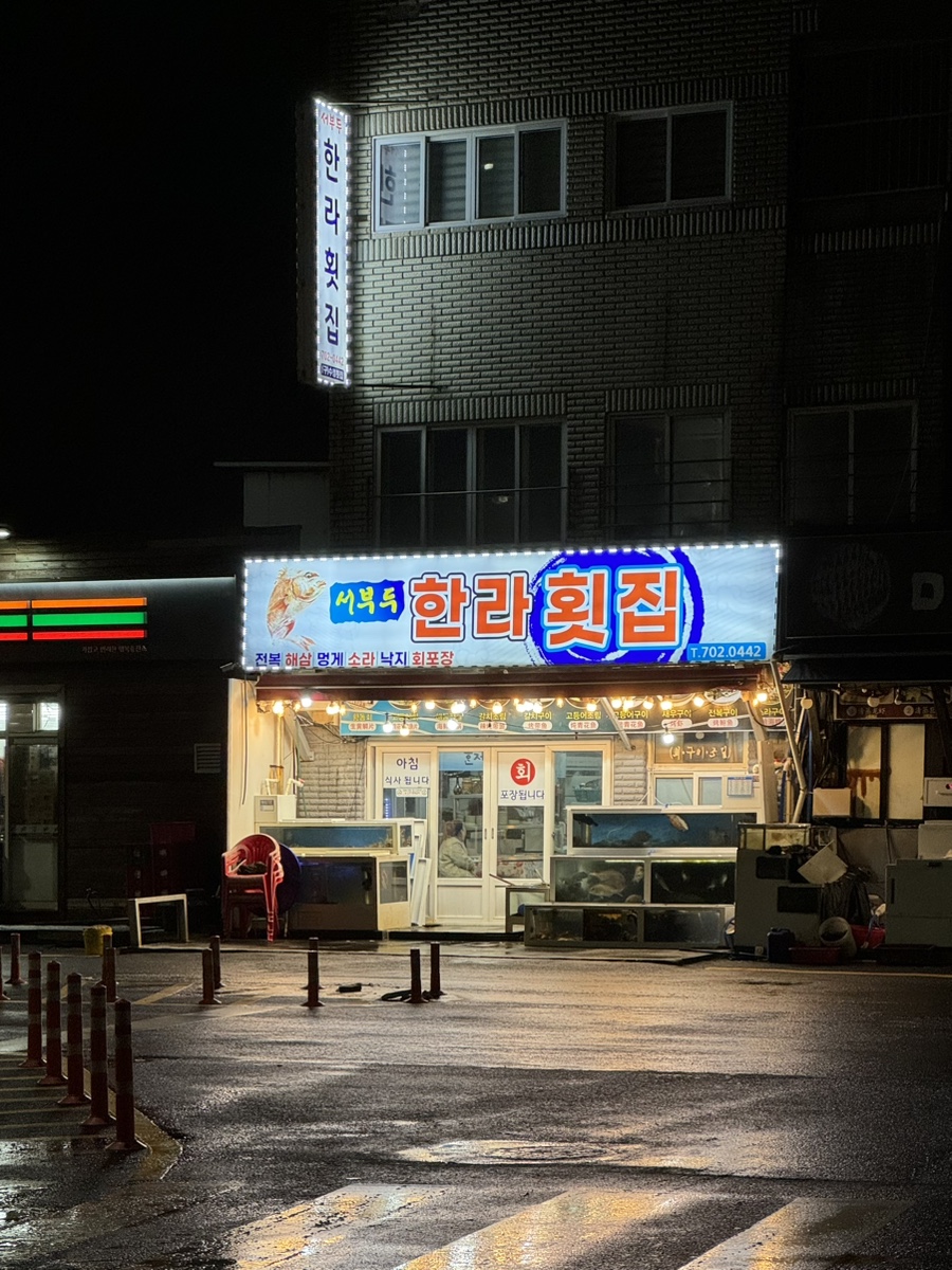 서부두한라 이미지