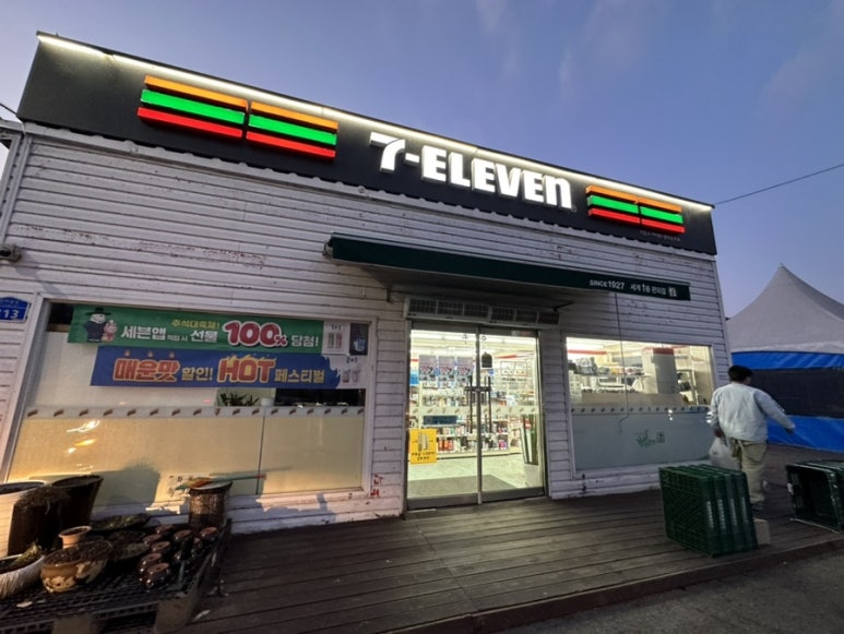 세븐일레븐홍천한서로점 이미지