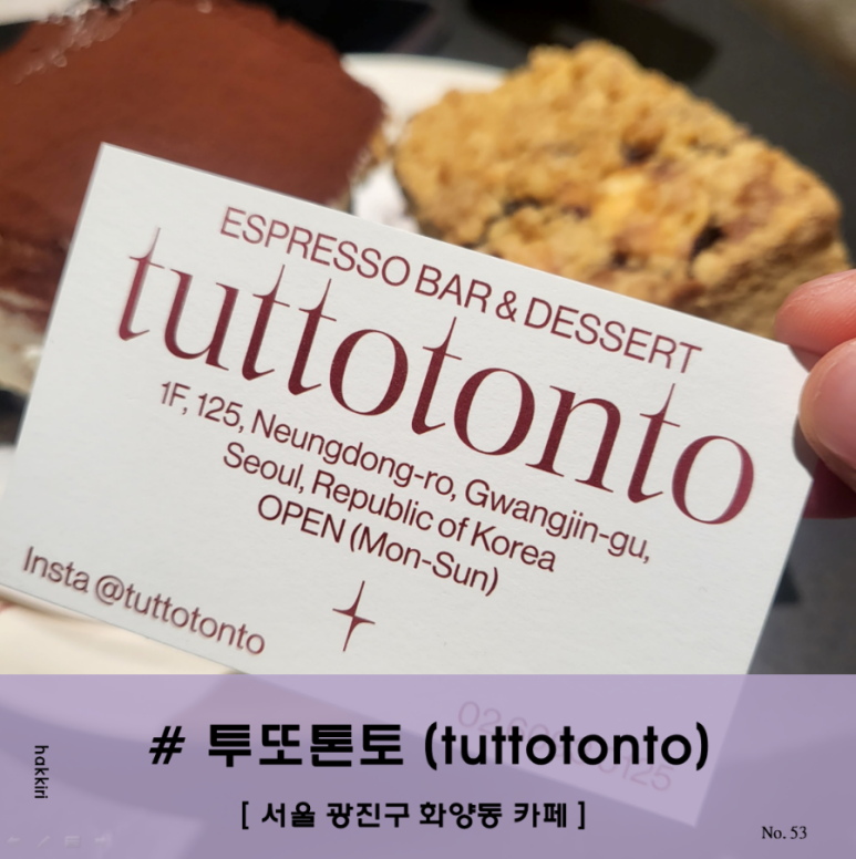 투또톤토(tuttotonto) 이미지