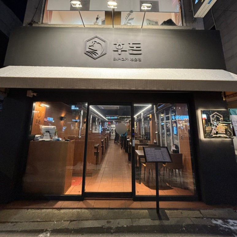 후돈 이미지