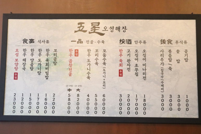 오성곱창 이미지