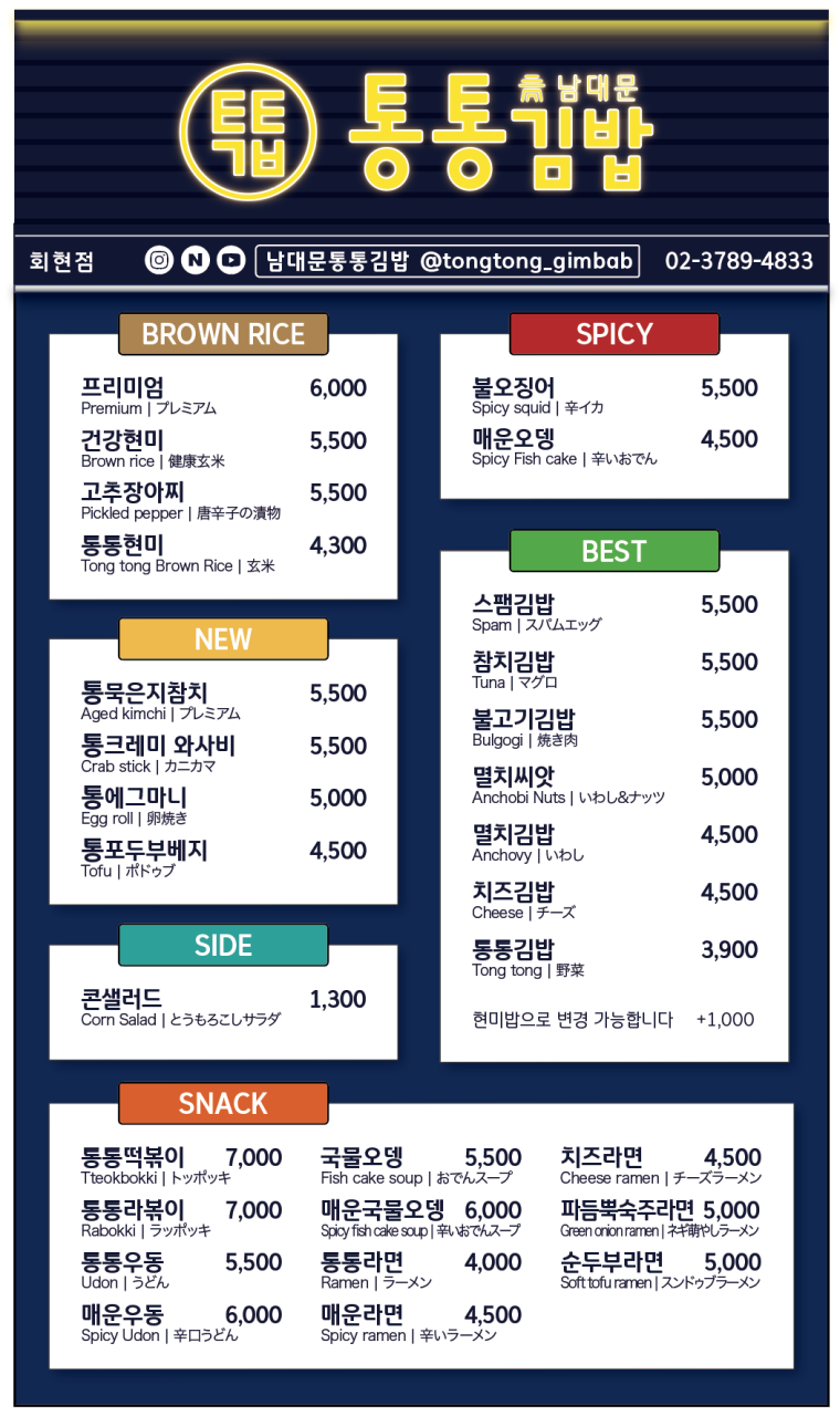 통통김밥 이미지