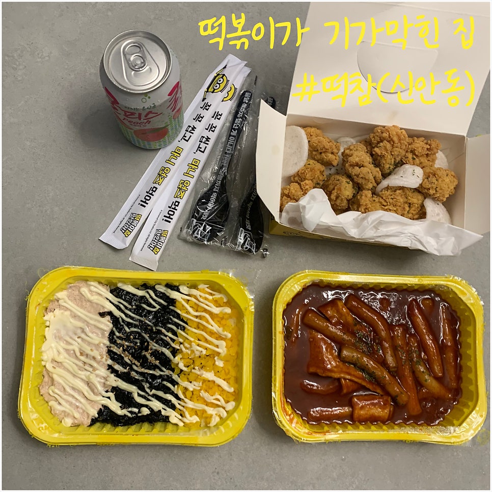 떡볶이참잘하는집;떡참진주 이미지
