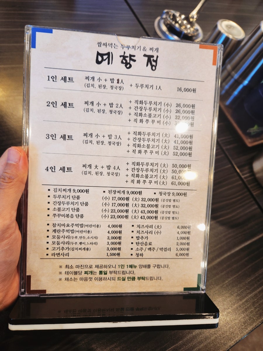 예향정평택소사벌점 이미지