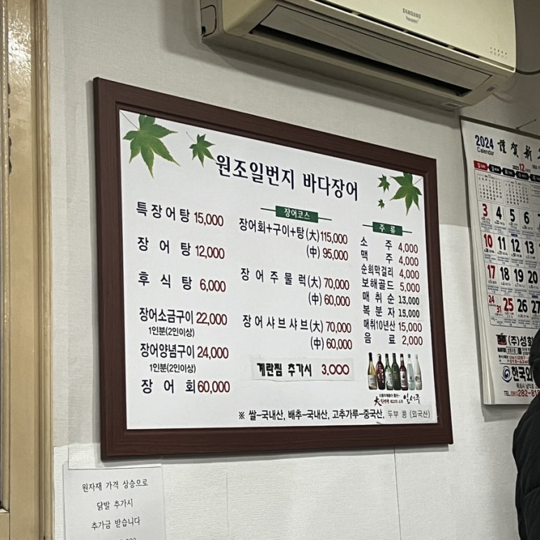 일번지바다장어 이미지