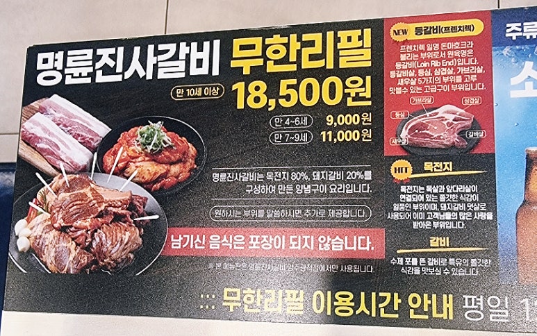 명륜진사갈비양주광적점 이미지