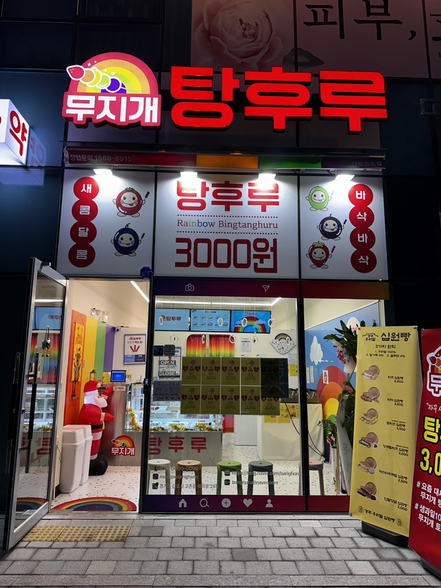 무지개탕후루 이미지