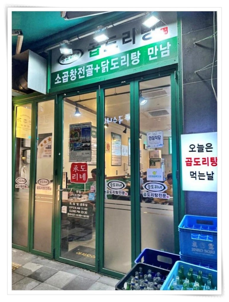 승도리네곱도리탕화성 이미지