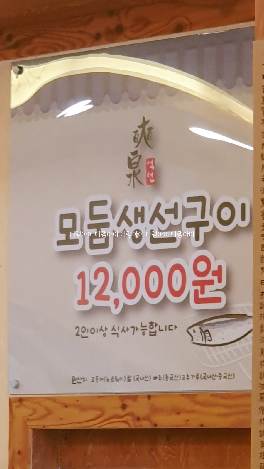 석천생선구이 이미지