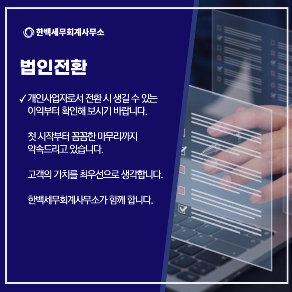 한백세무회계사무소 이미지