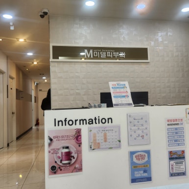 더웰피부과의원 이미지