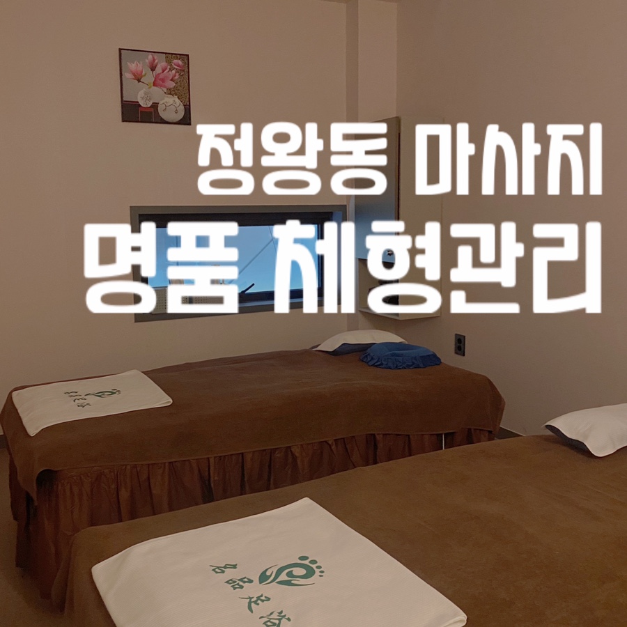명품체형관리 이미지