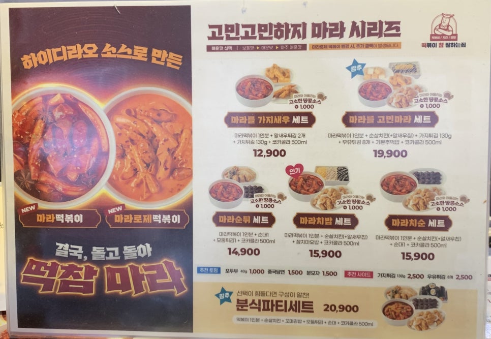떡볶이참잘하는집;떡참진주 이미지