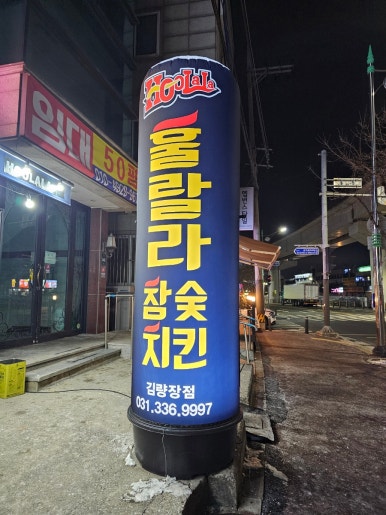 비비큐 용인김량장점 이미지