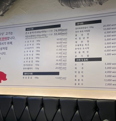문가네 정육식당 마포역점 이미지