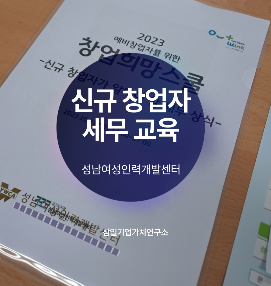 삼일인력개발 이미지