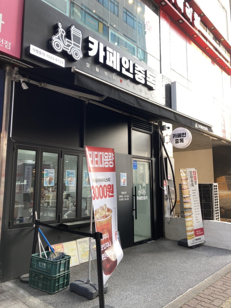 카페인중독동두천 이미지