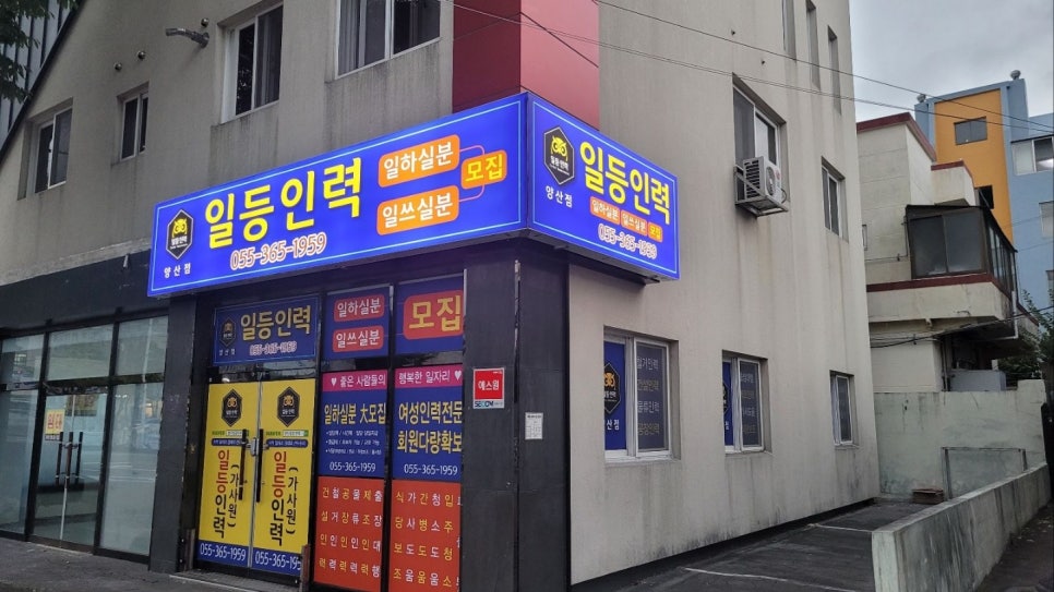 일등인력 양산 이미지