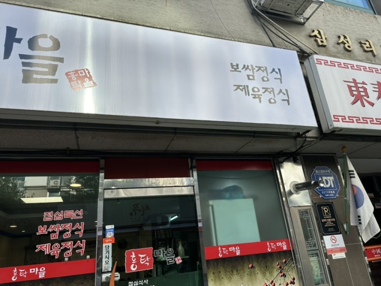 홍탁마을 이미지