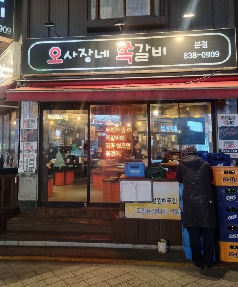오사장네쪽갈비 이미지