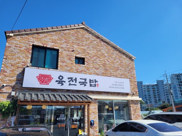 육전국밥 양주광백점 이미지