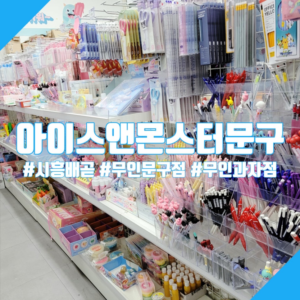 아이스앤몬스터문구 이미지