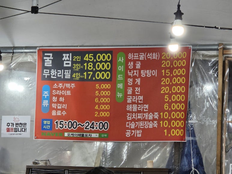 오케이해물포차 이미지